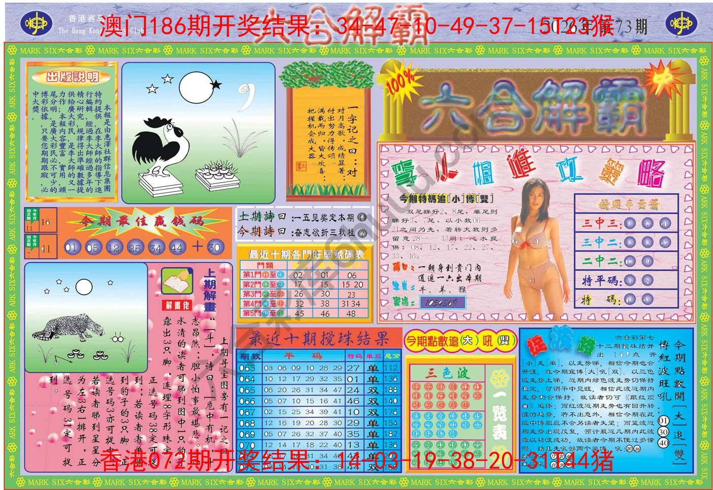 六合解霸