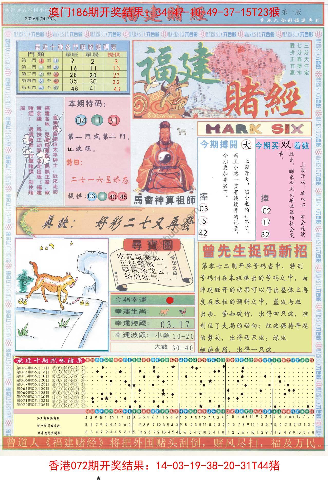 福建赌经