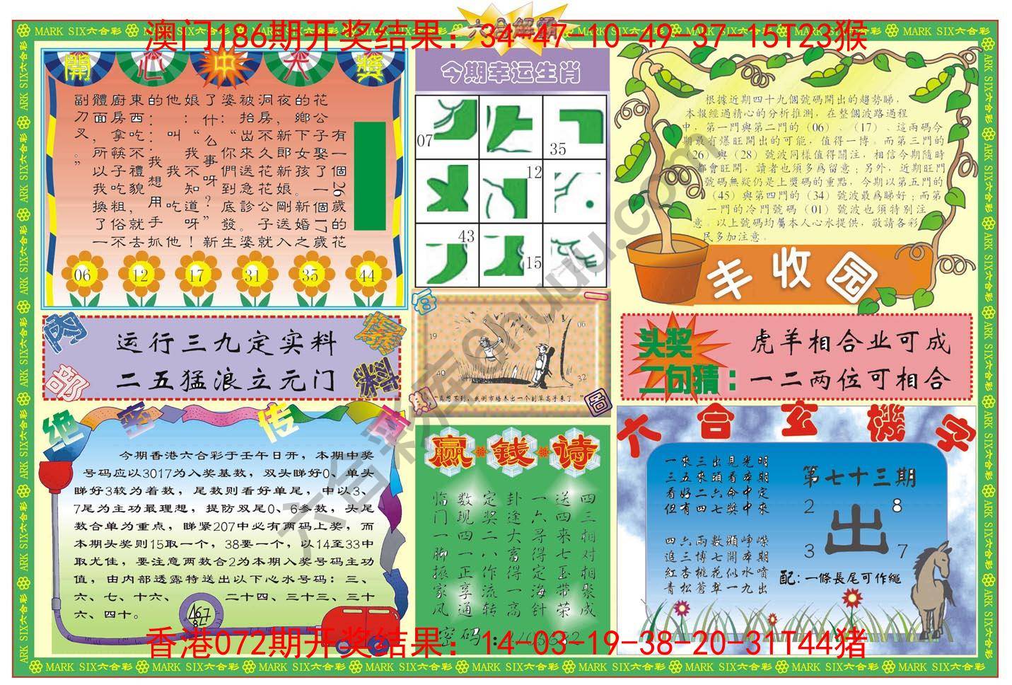 六合解霸