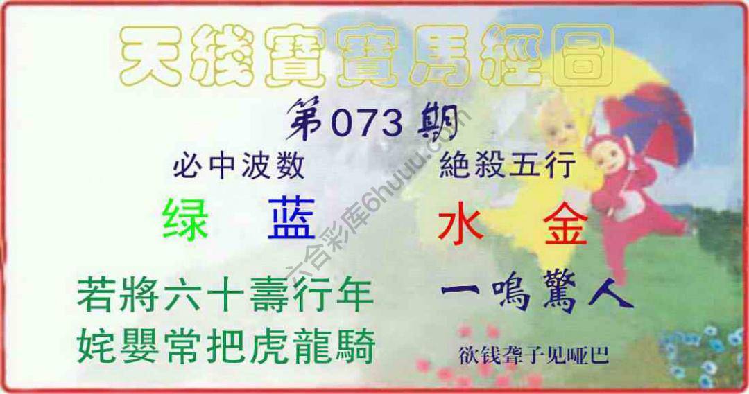 天线宝宝马经图