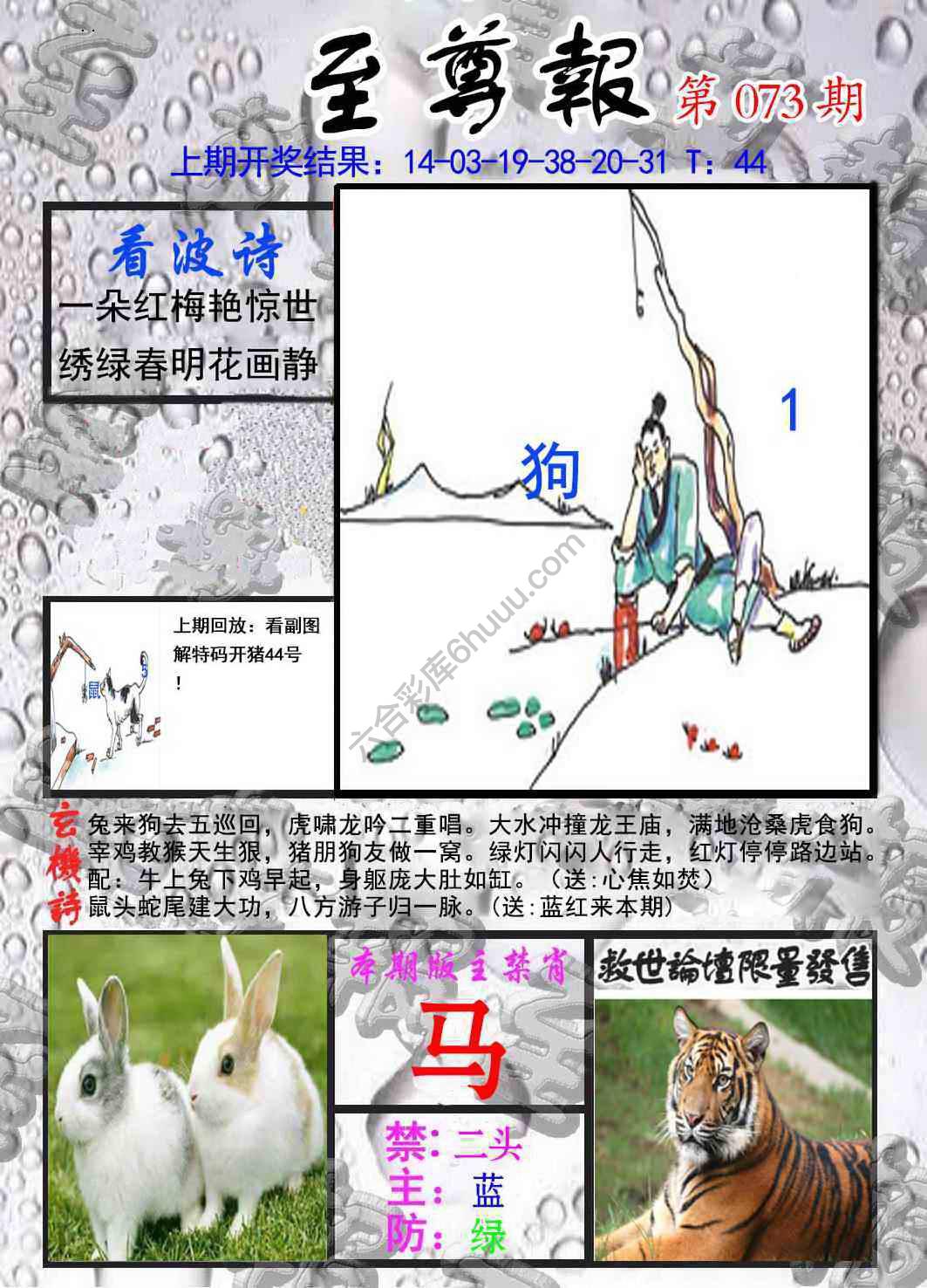 至尊报