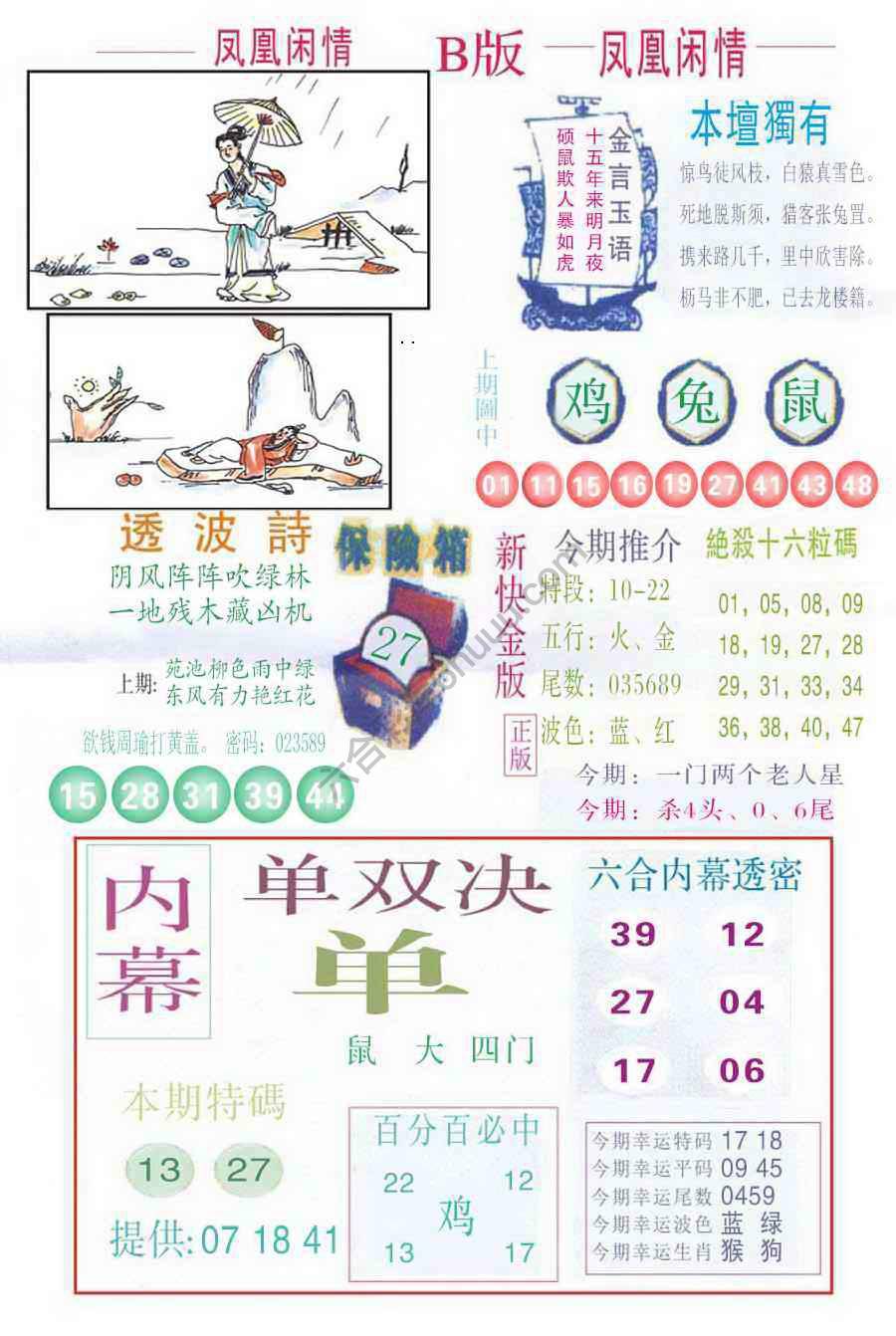 凤凰闲情