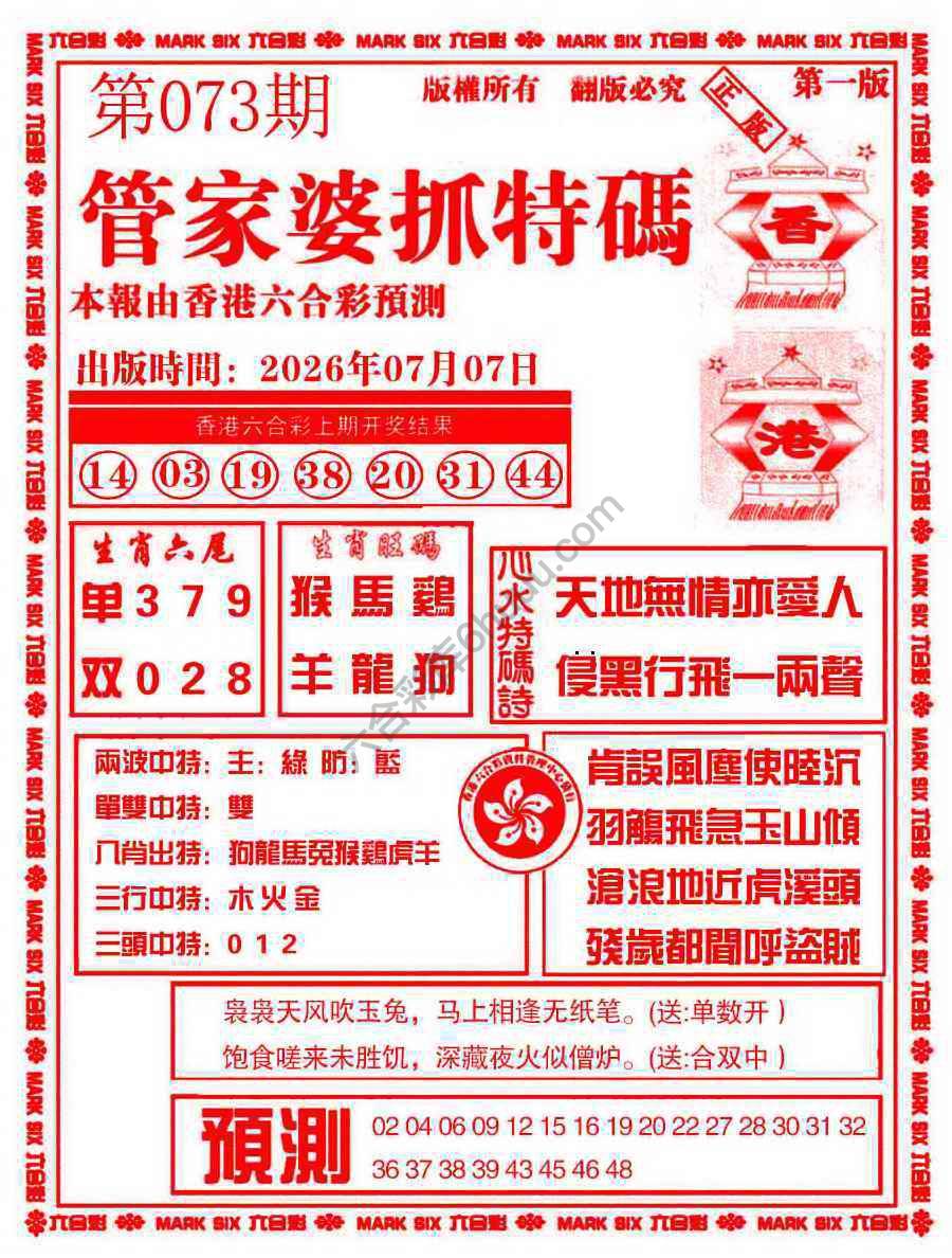 管家婆抓特码