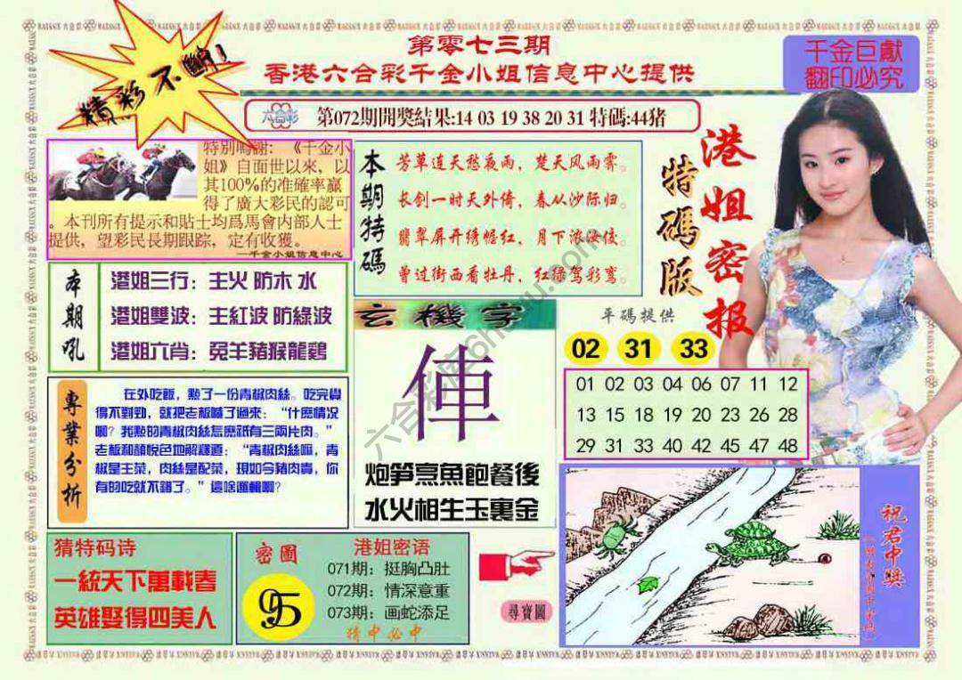 港姐密报