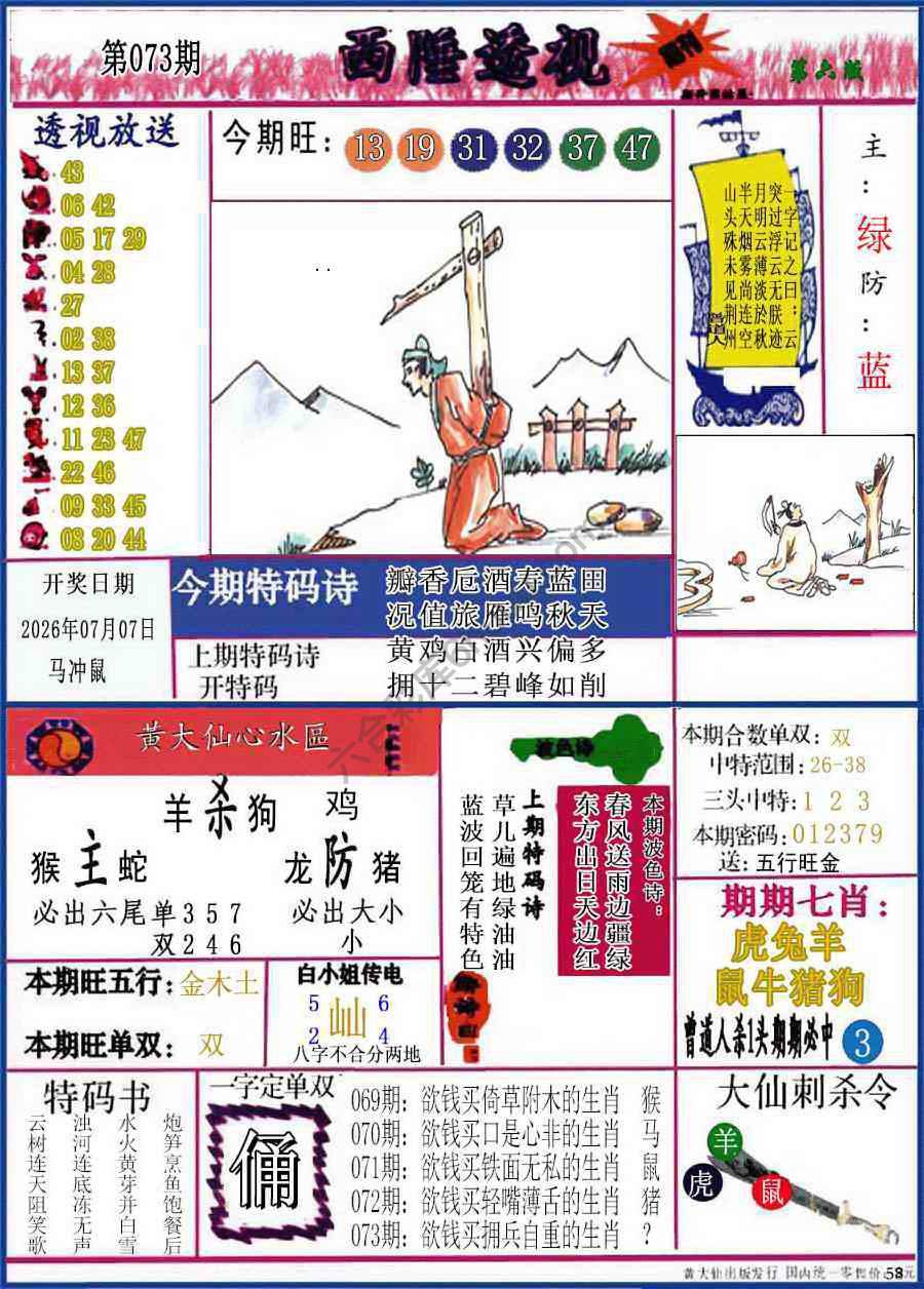 西陲透视（正版）