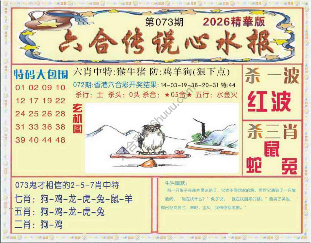 六合传说心水报