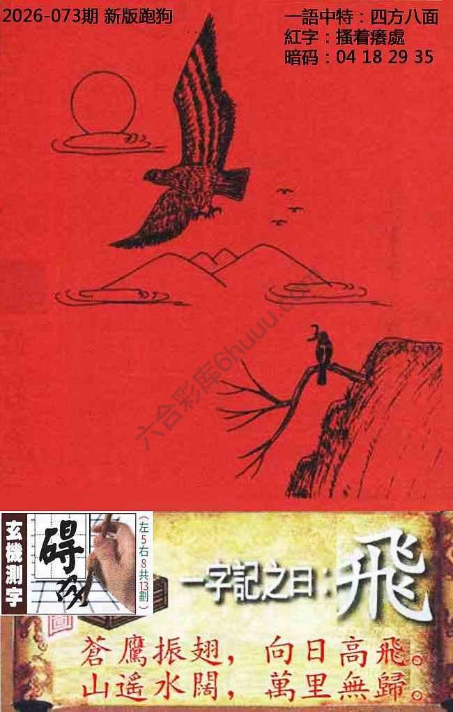 高清跑狗图