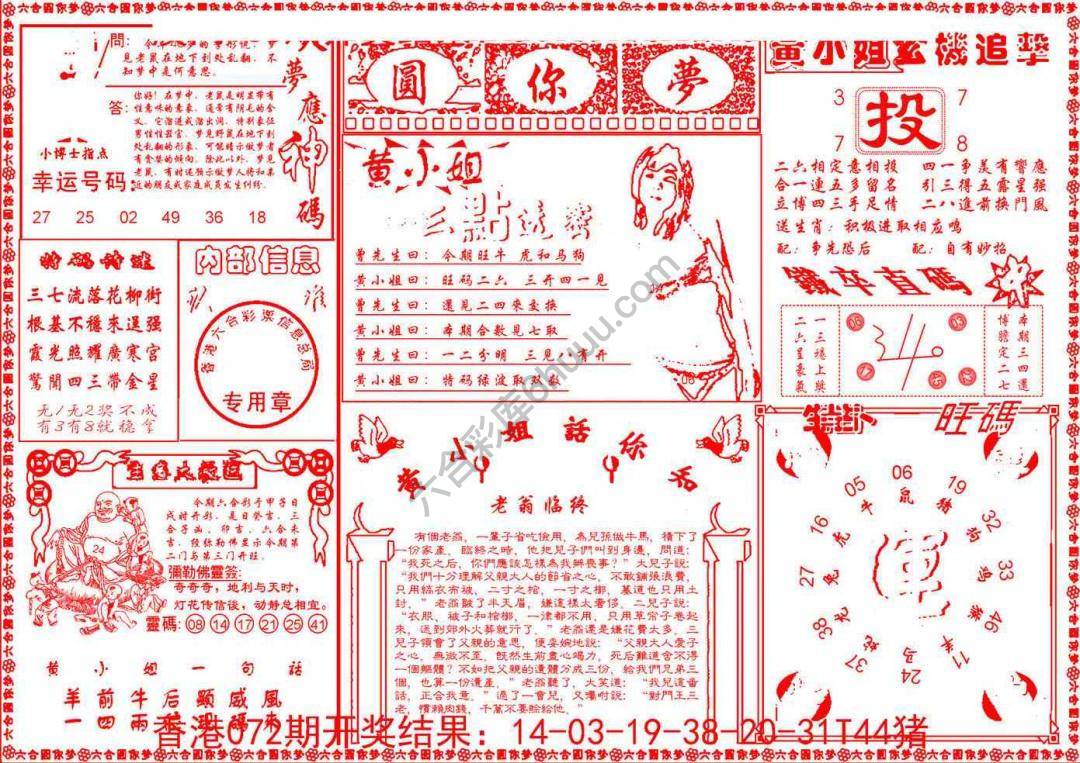 六合圆你梦