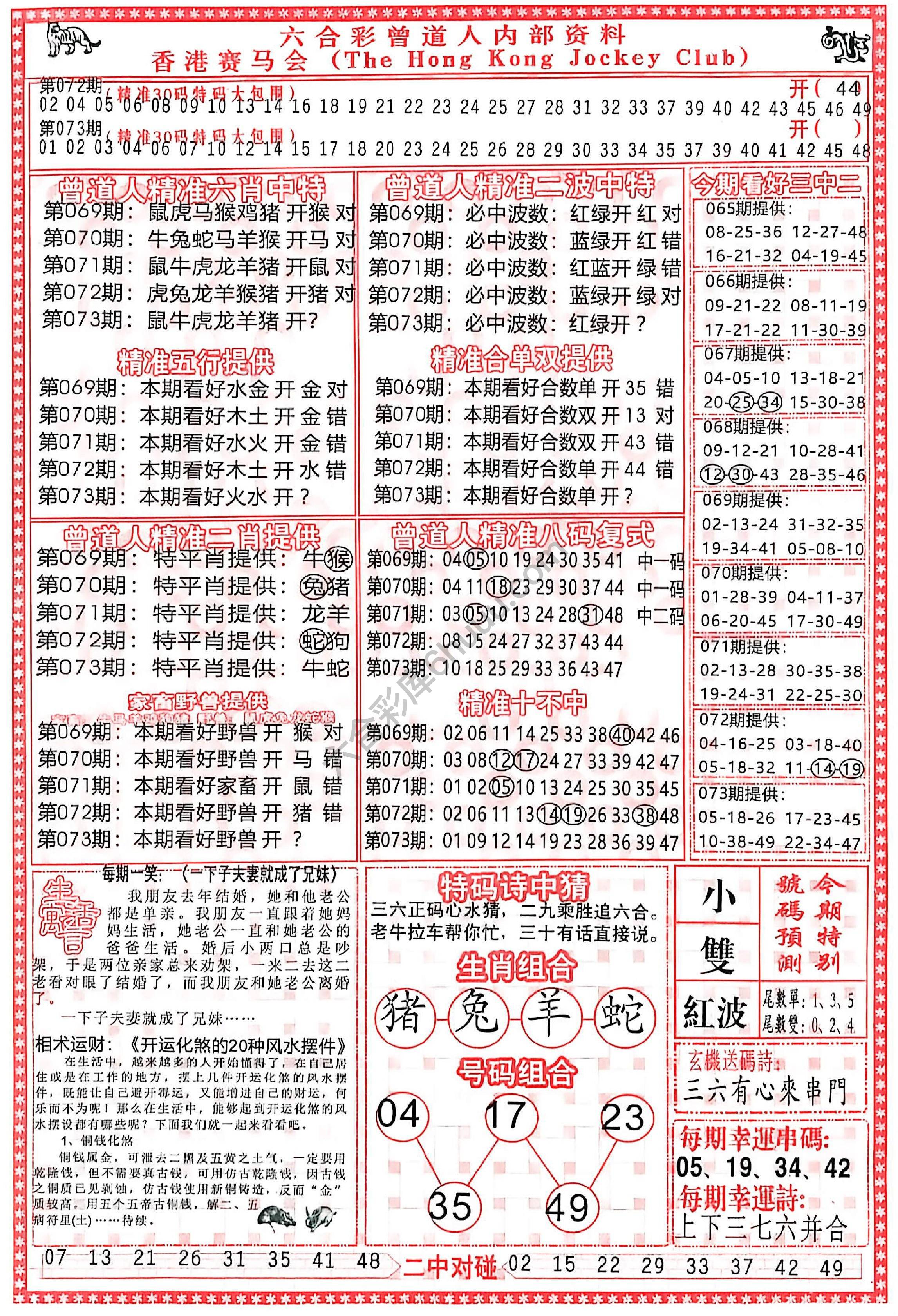 曾道人内部资料