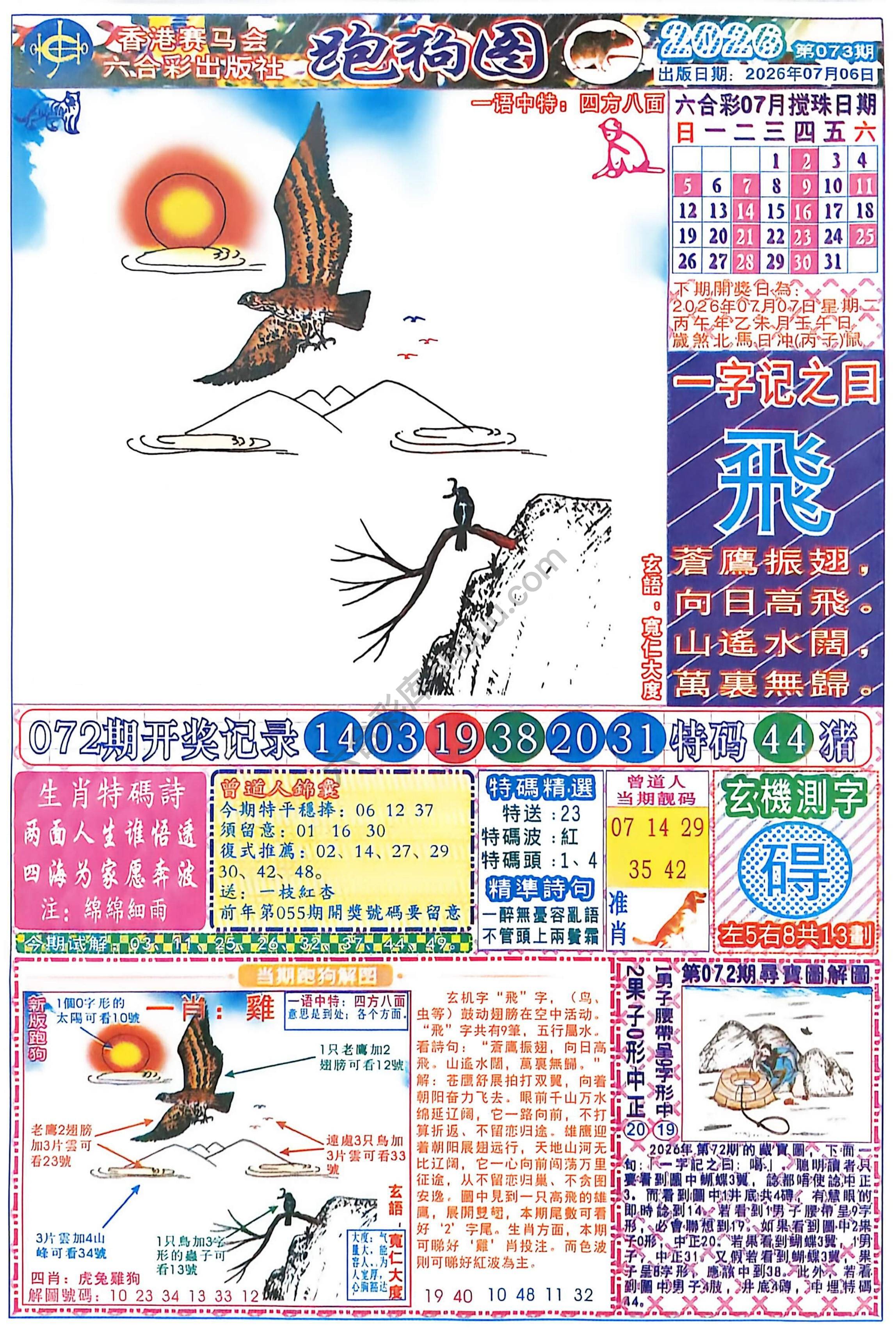 赛马会跑狗图