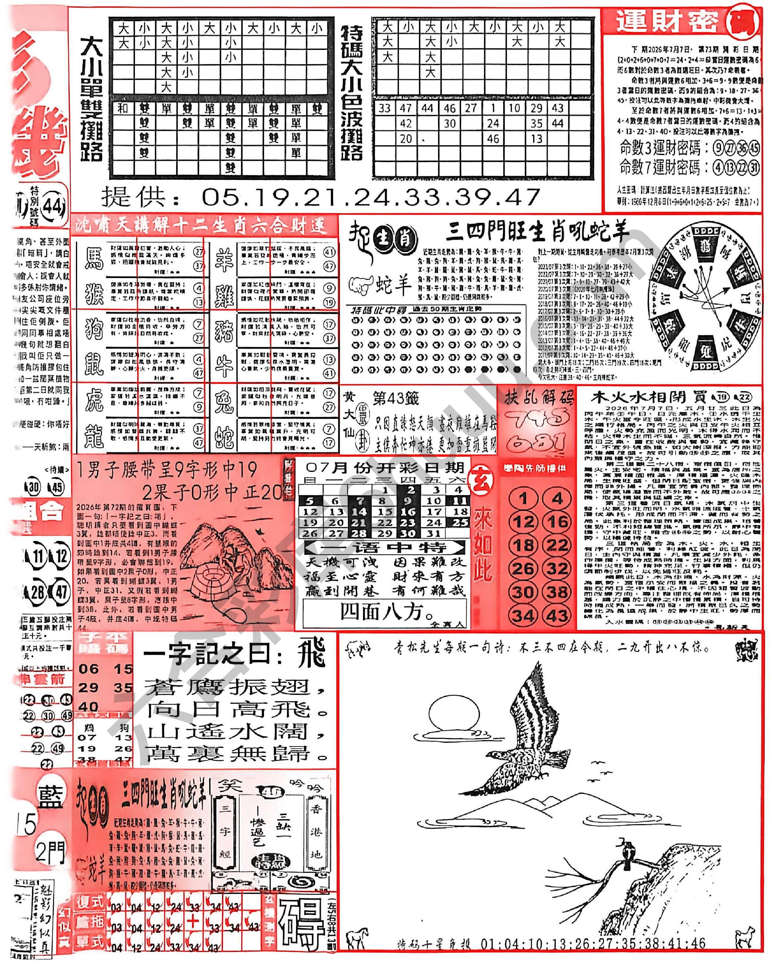 六合彩玄机