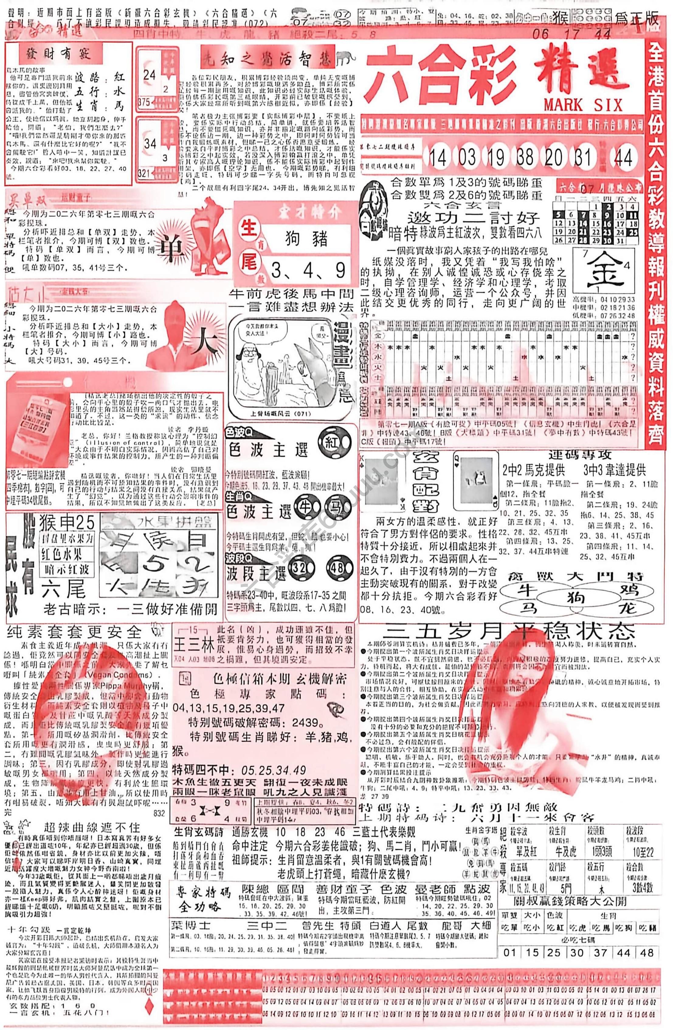 六合彩精选