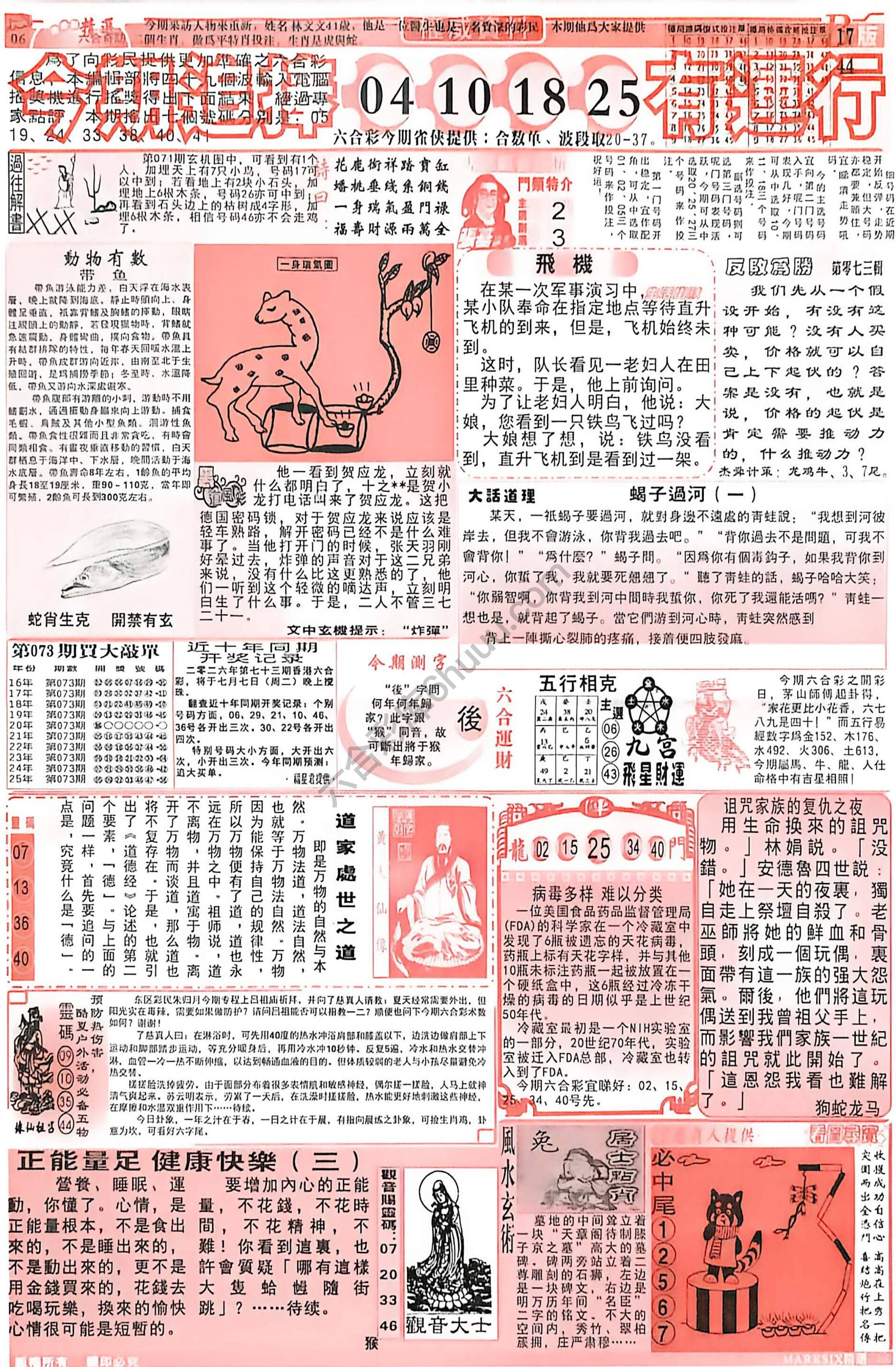 六合彩精选