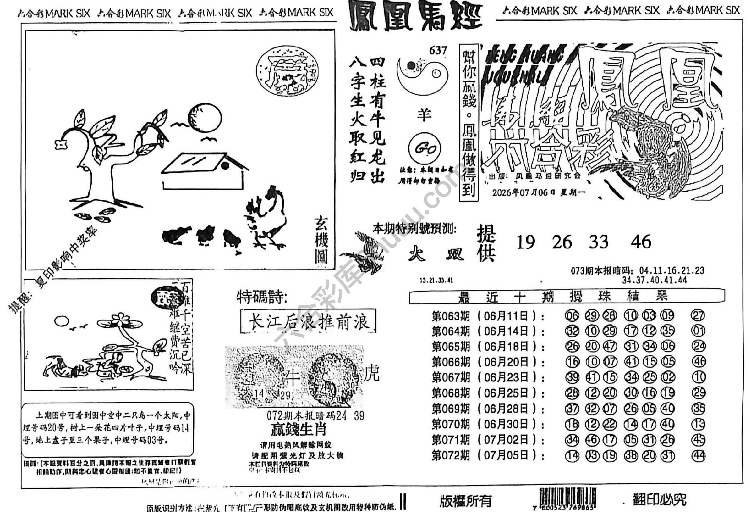 凤凰马经
