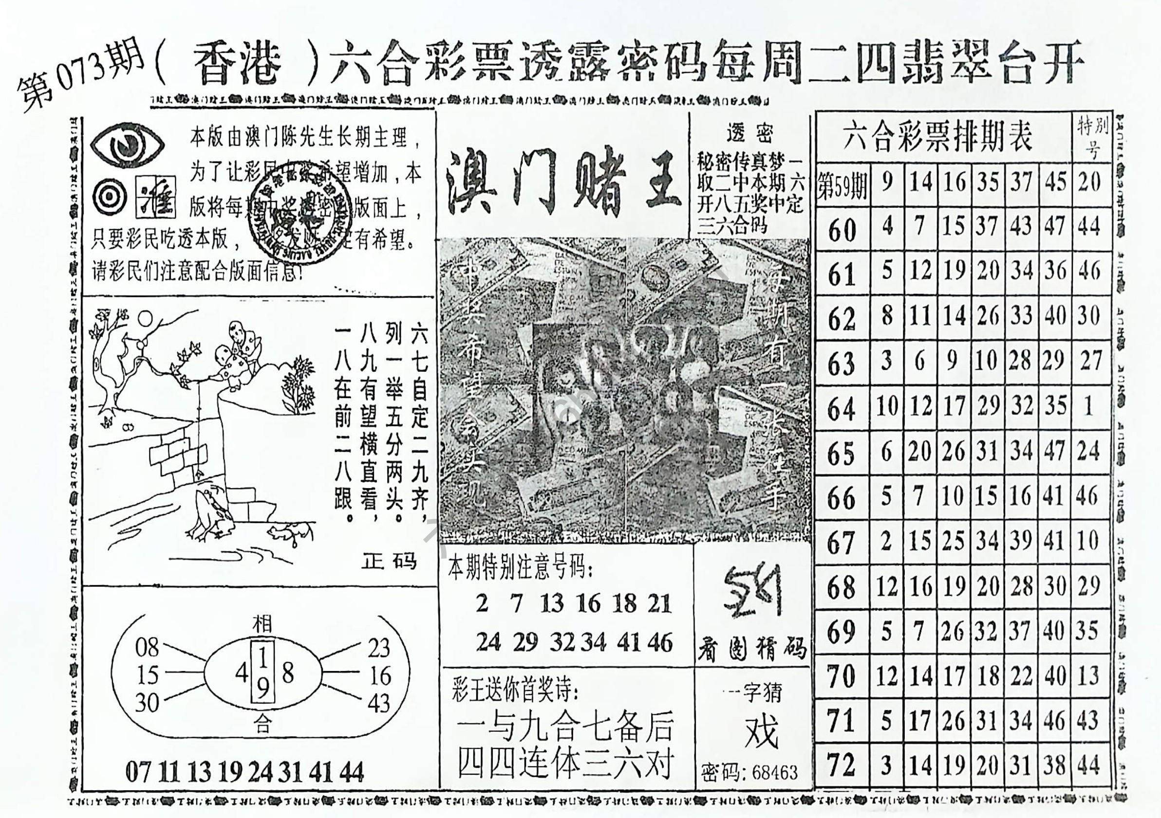 澳门赌王
