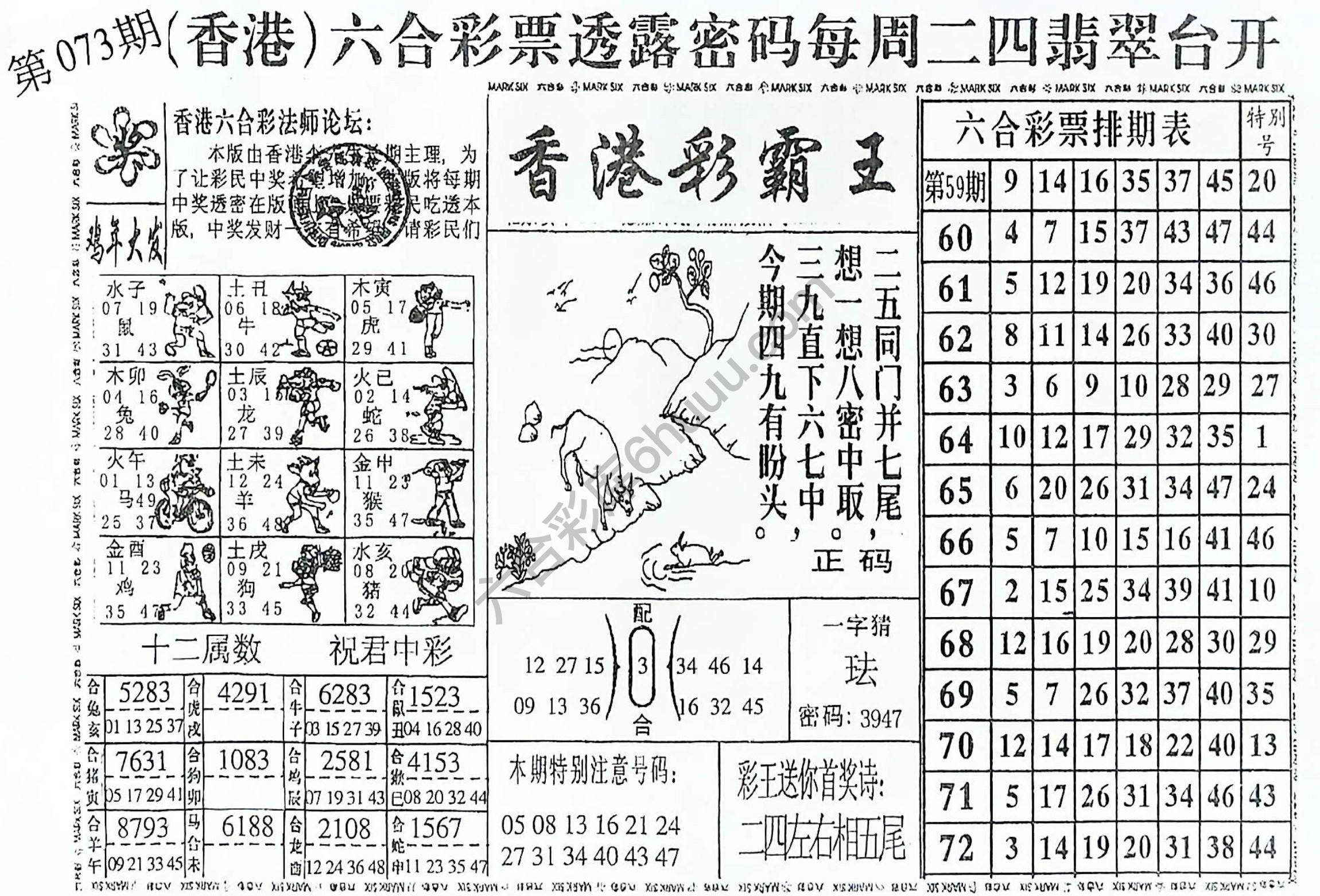 香港彩霸王
