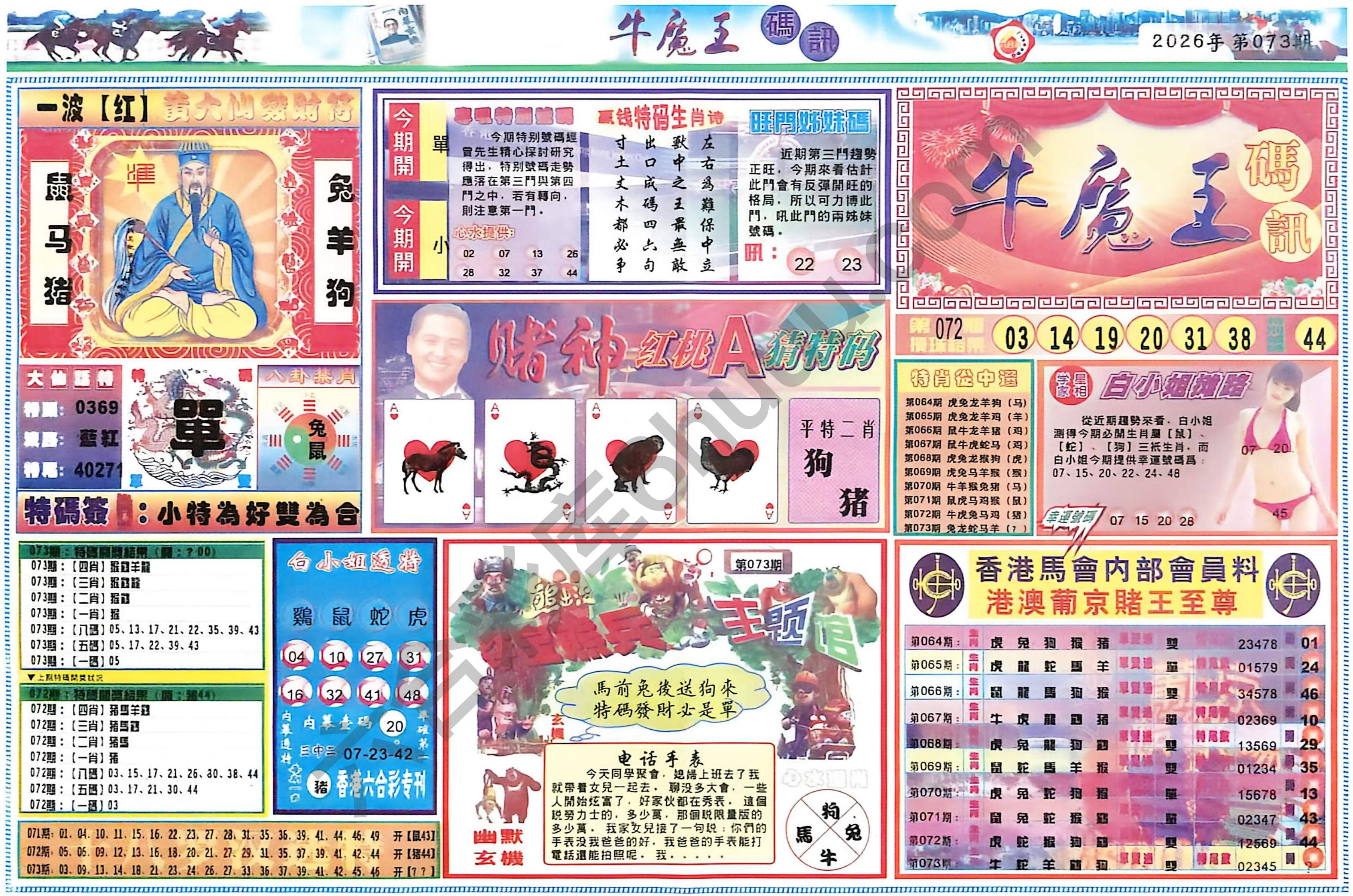 牛魔王码讯