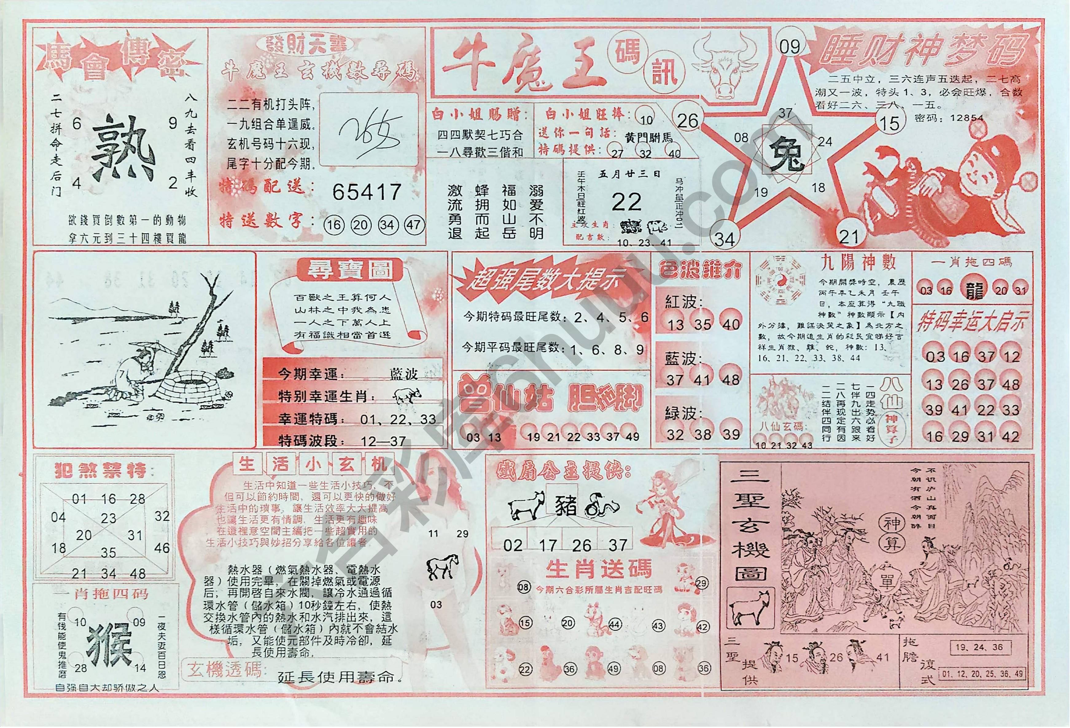 牛魔王码讯