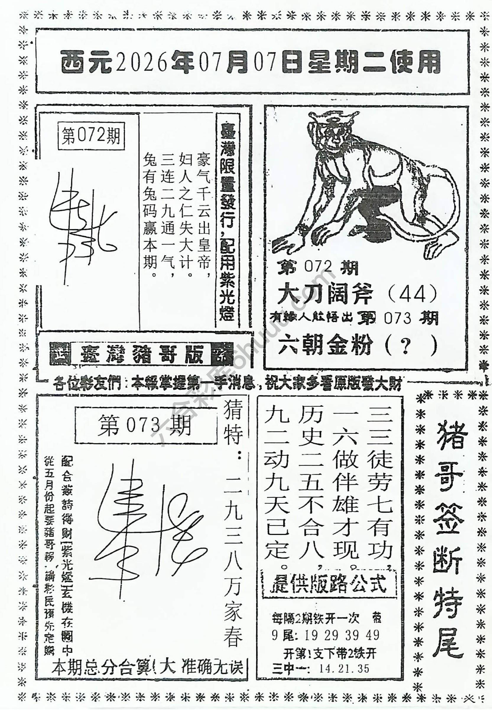 猪哥签断特尾