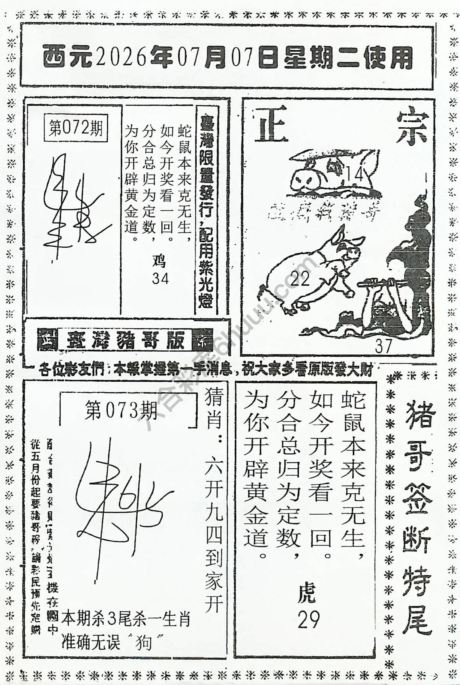 猪哥签断特尾