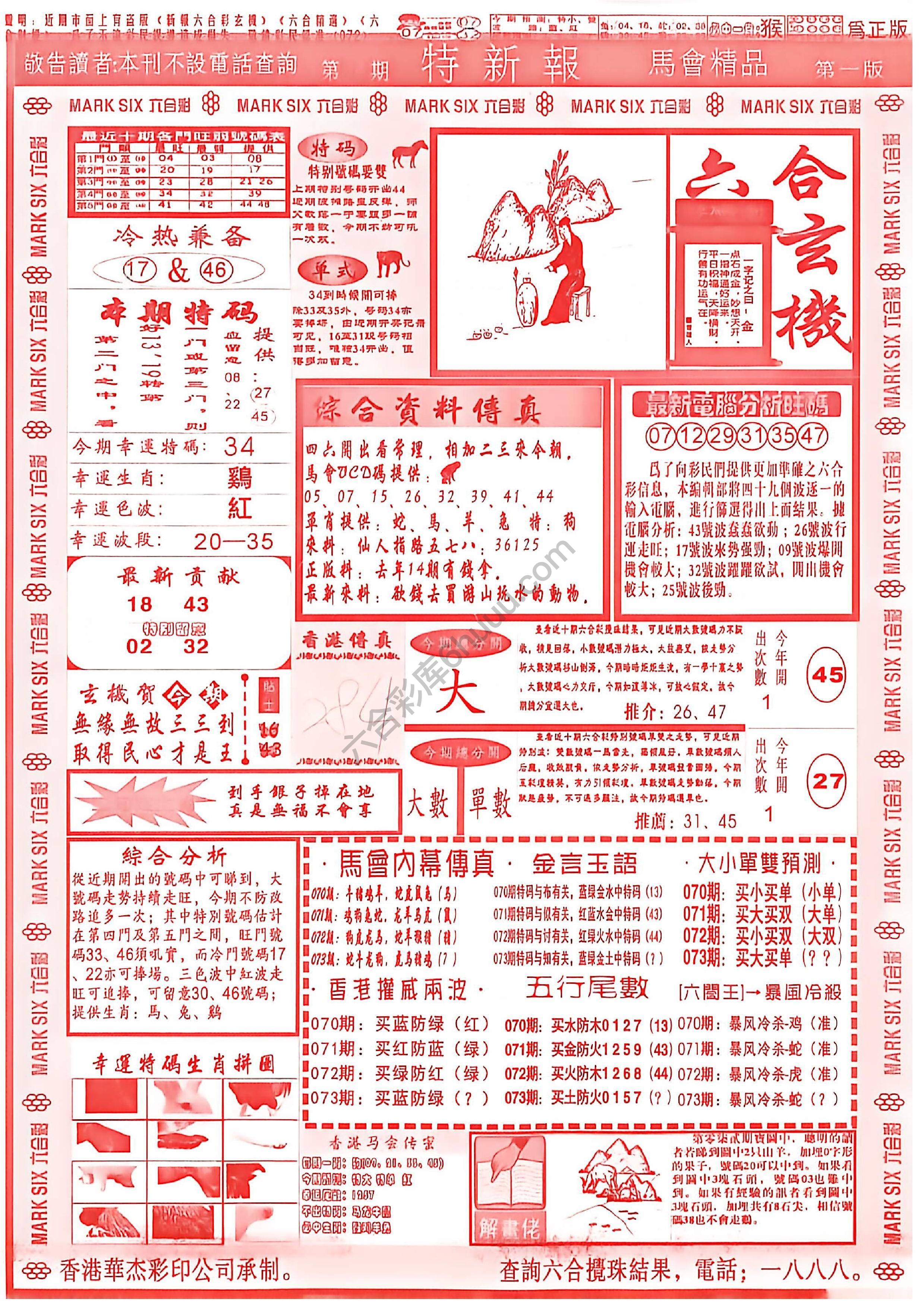 特新报大版