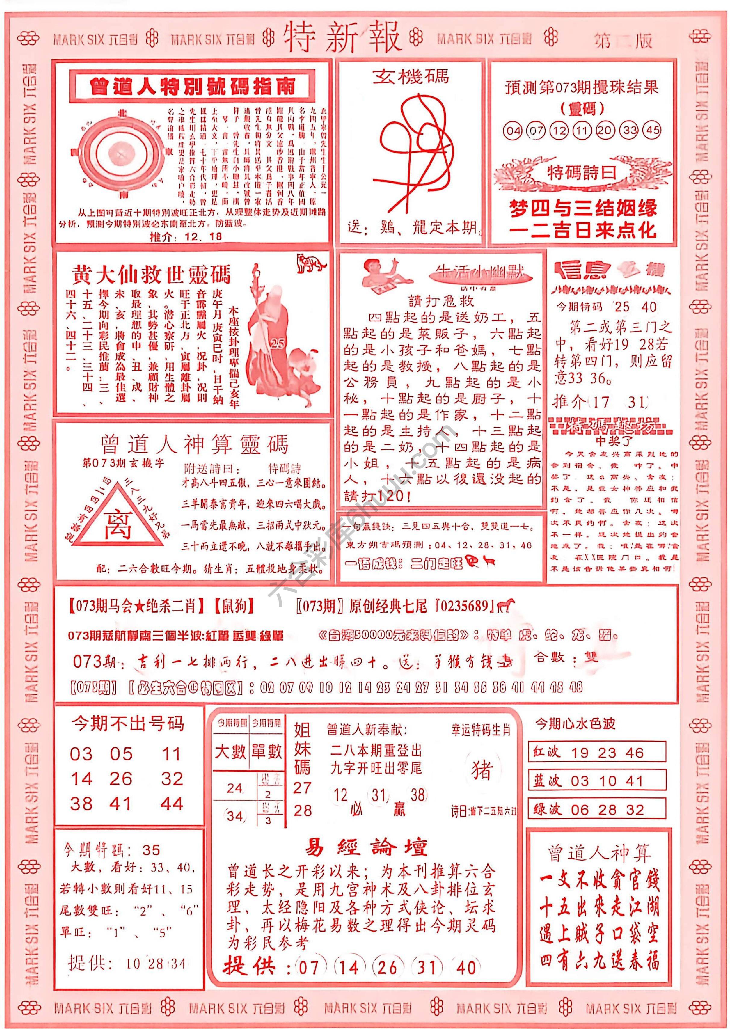 特新报大版