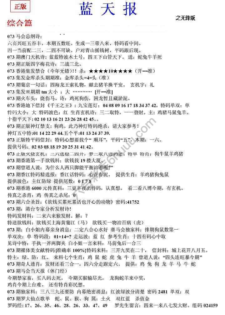 蓝天报无锋版