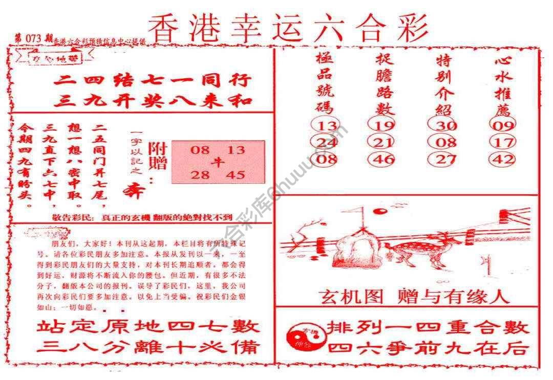 香港幸运六合彩