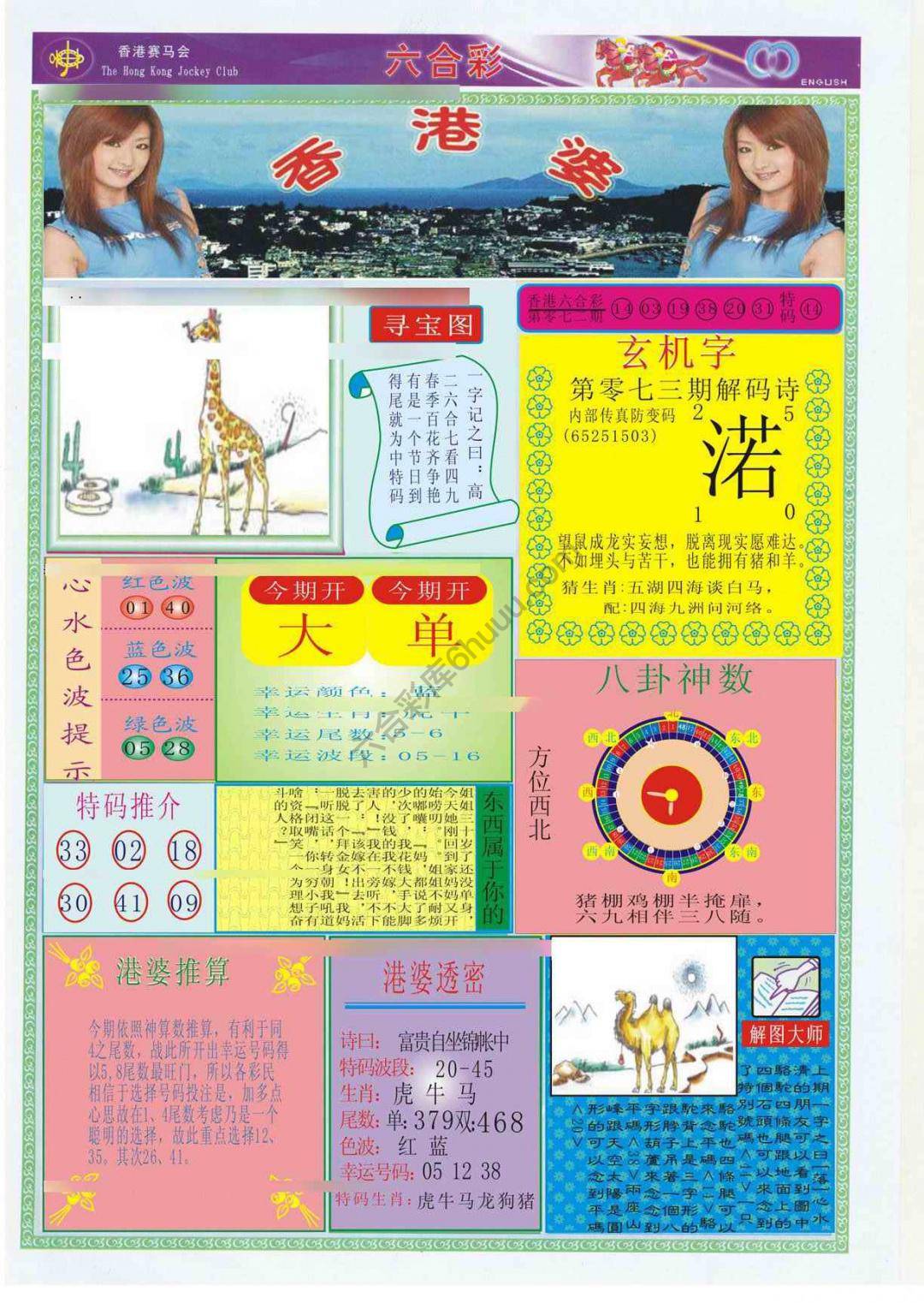 香港婆