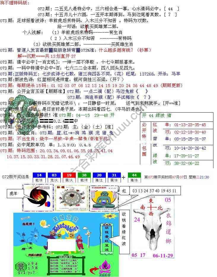 青龙五鬼报