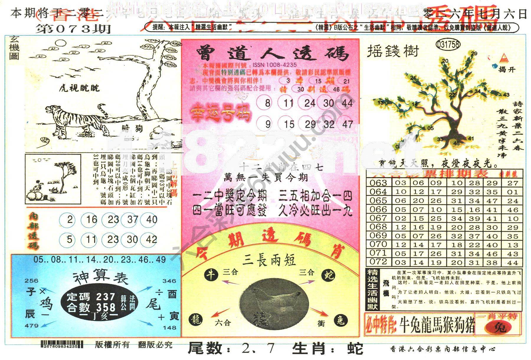 六合内部透码香港版