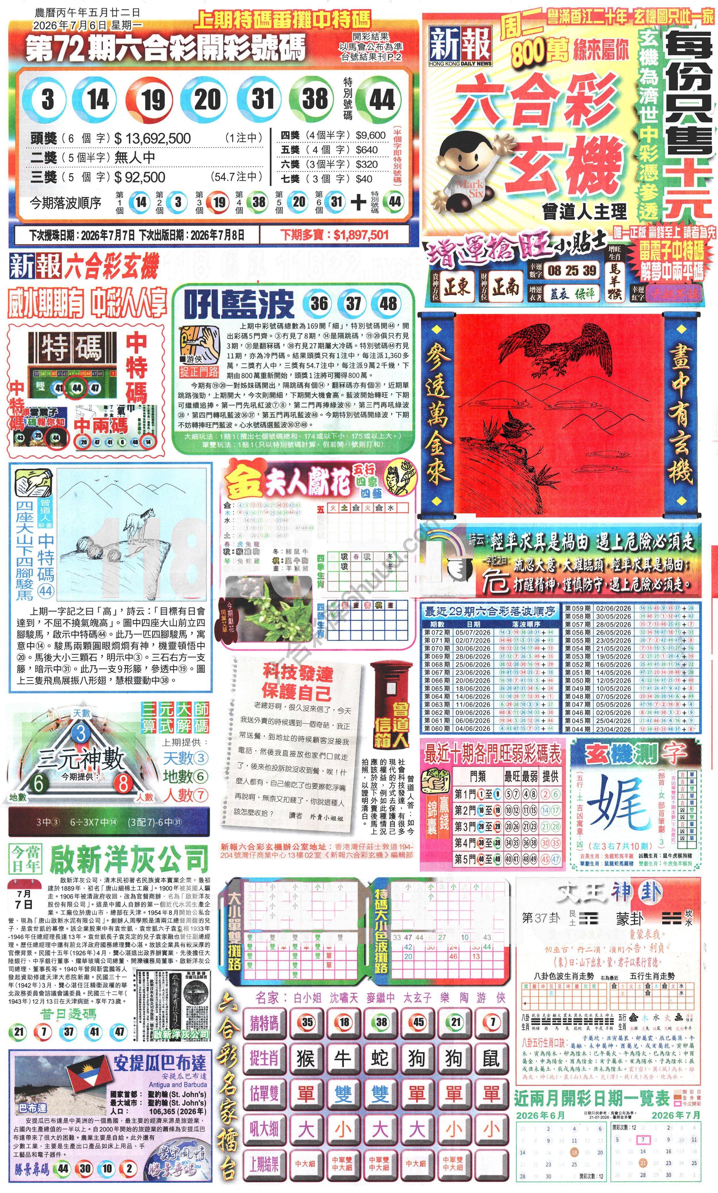 新报六合彩玄机