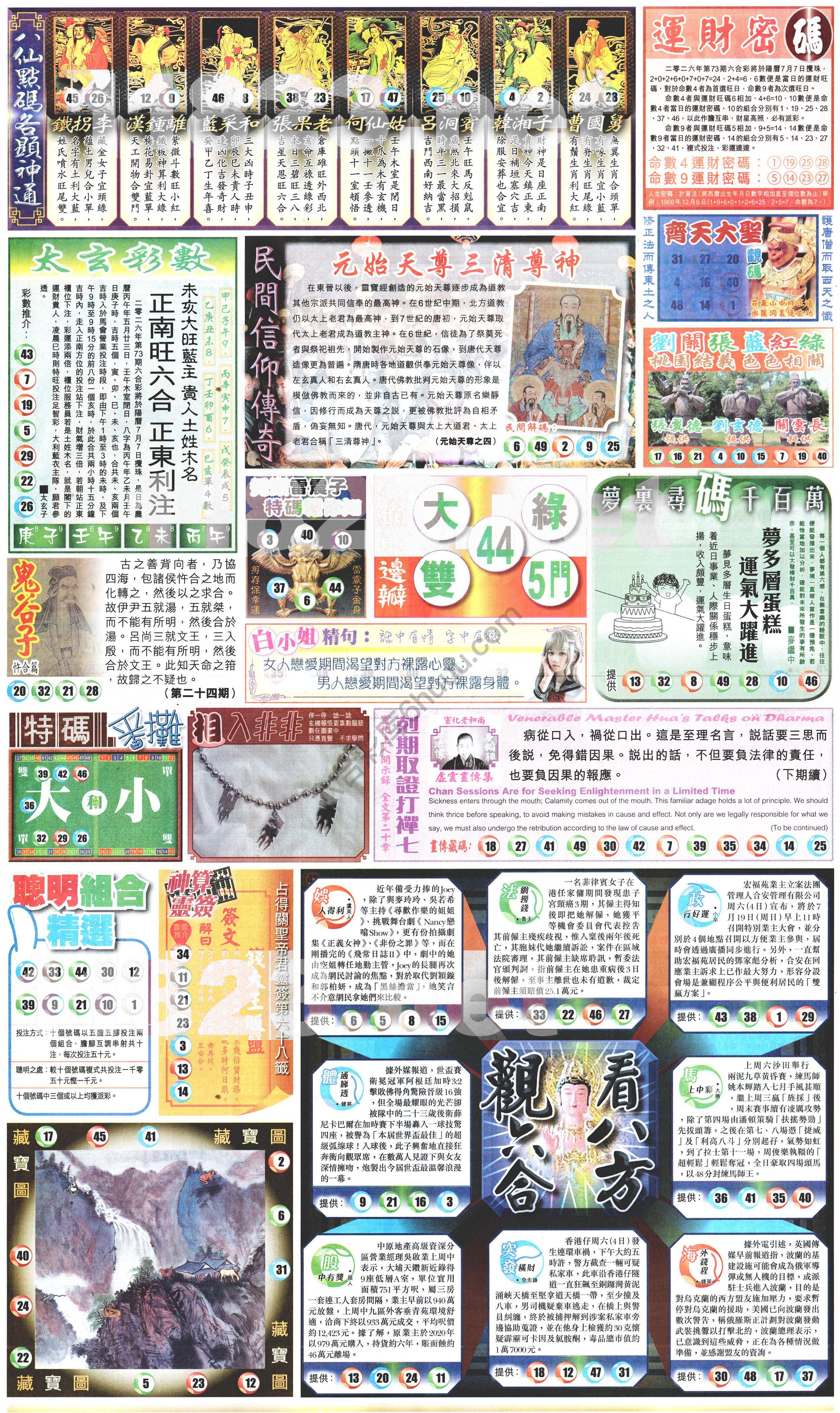 新报六合彩玄机