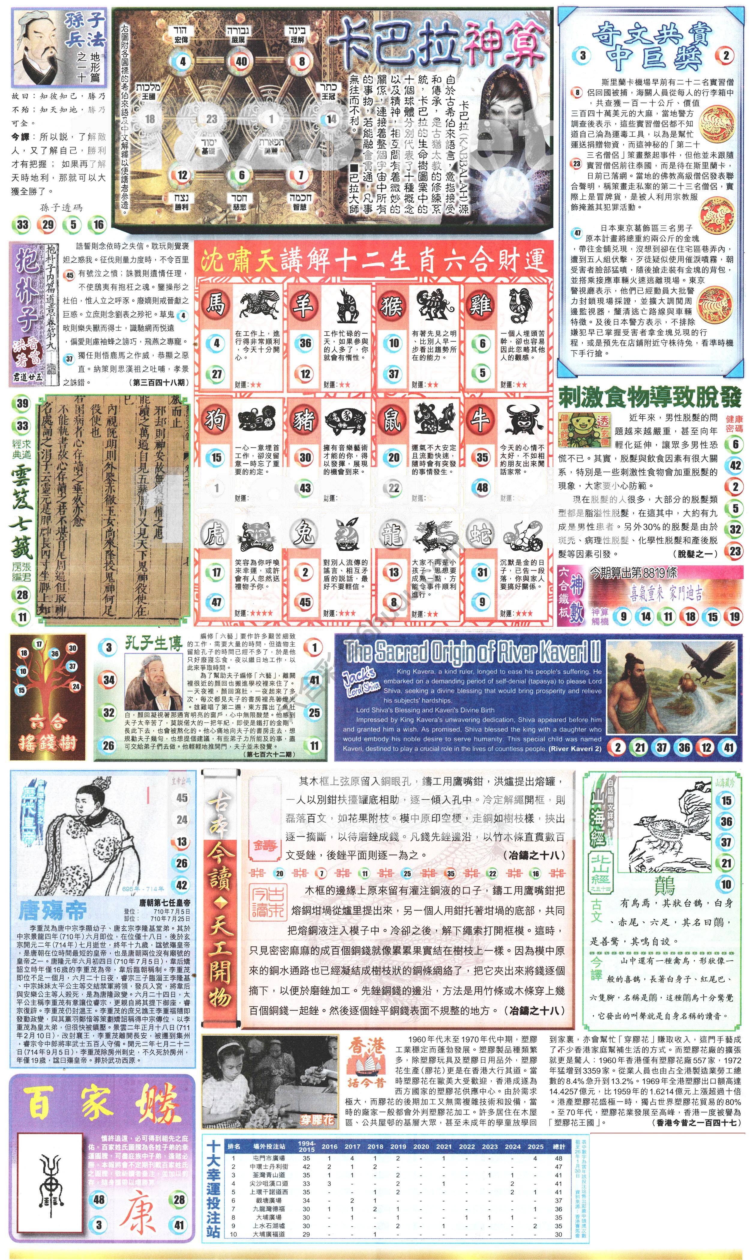 新报六合彩玄机