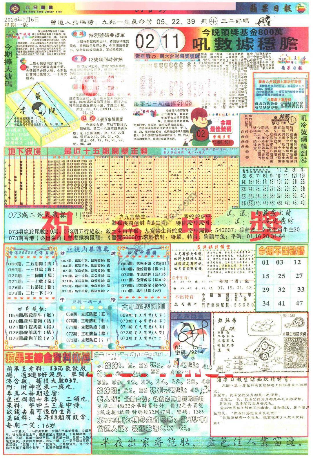 苹果日报