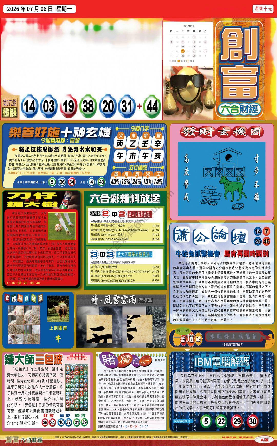 创富