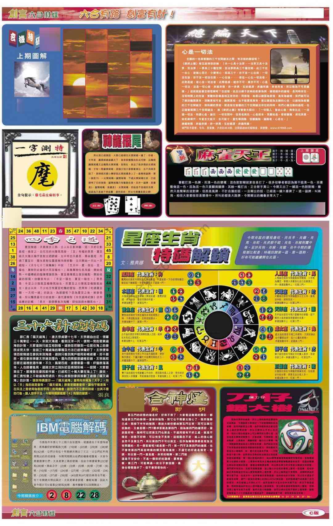 创富