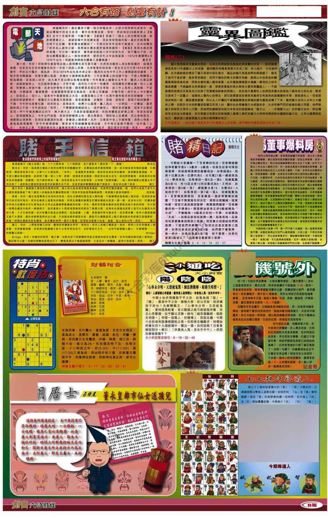 创富