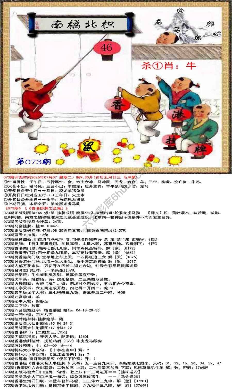 香港挂牌之全篇
