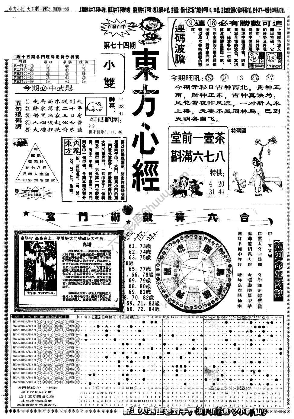 另版东方心经
