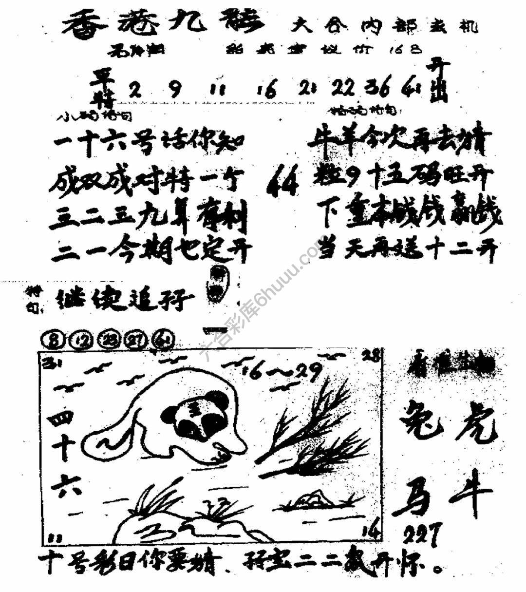 香港九龙传真(手写版)