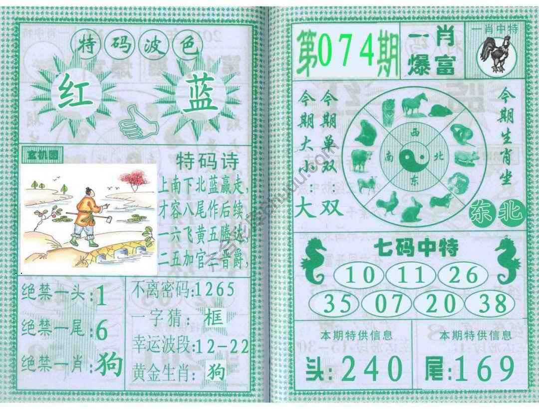 一肖爆富