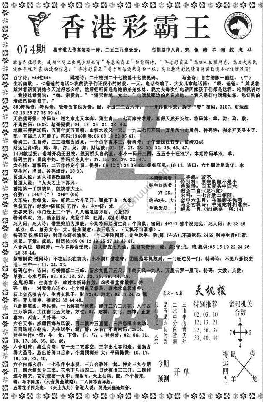 新香港彩霸王