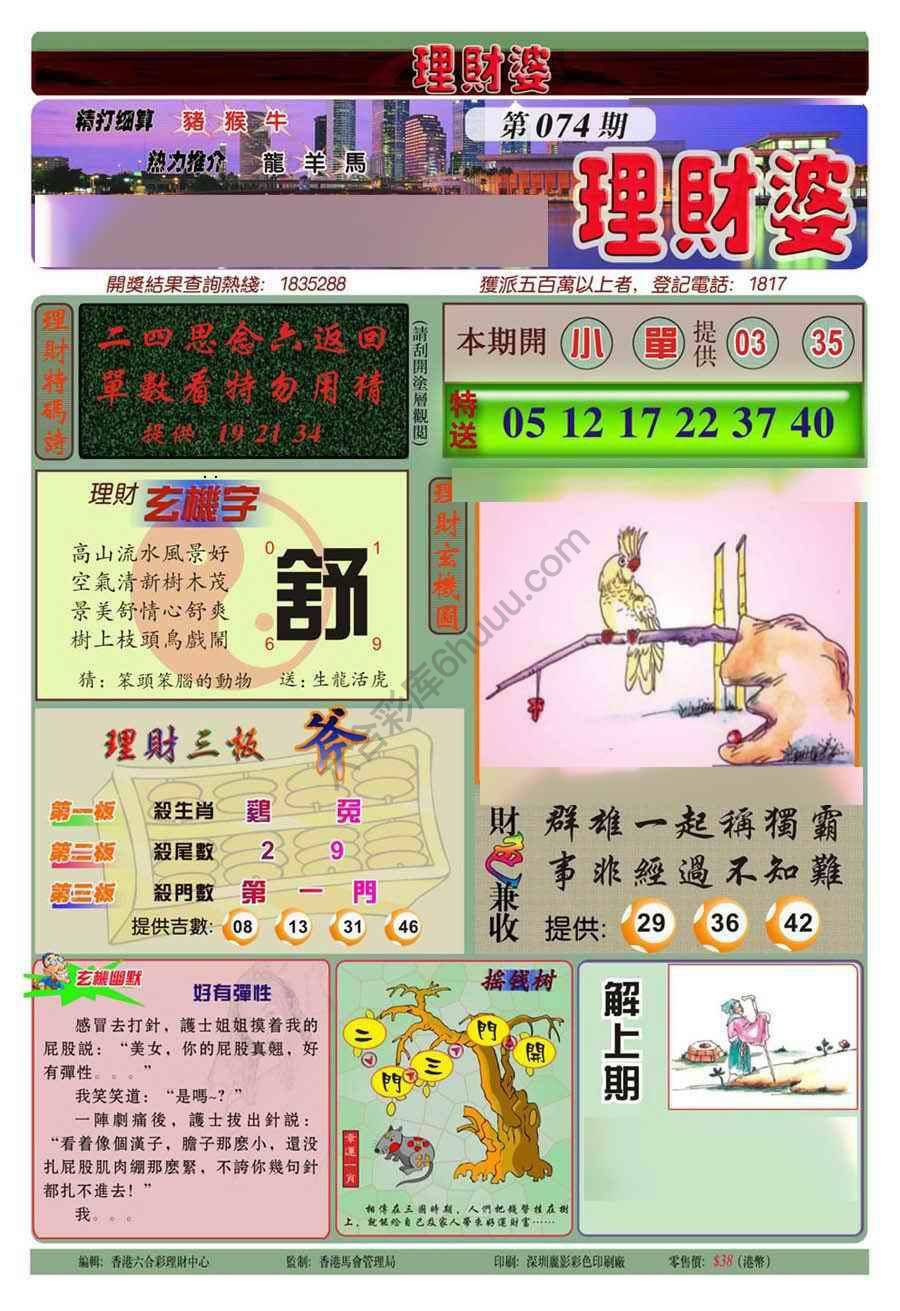 理财婆
