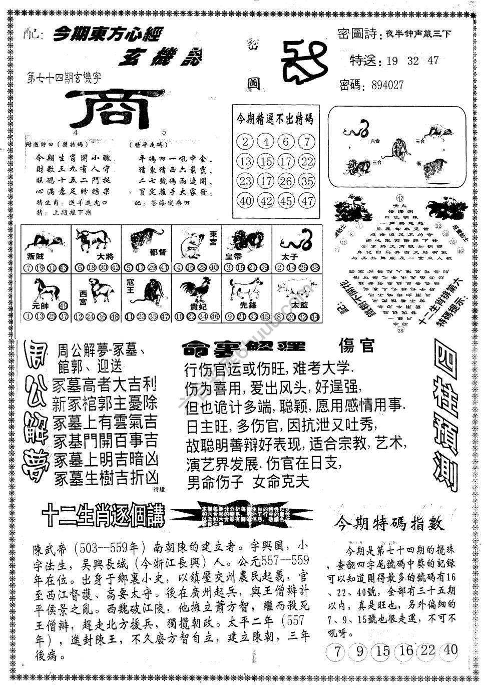 另版东方心经