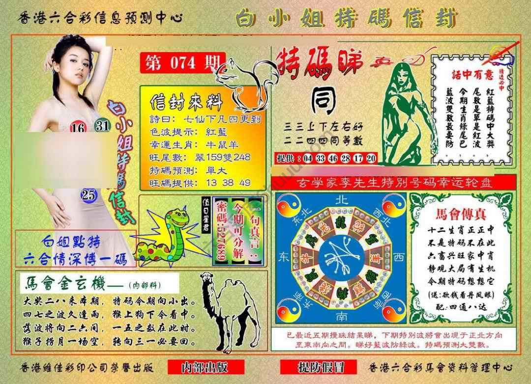 白小姐特码信封