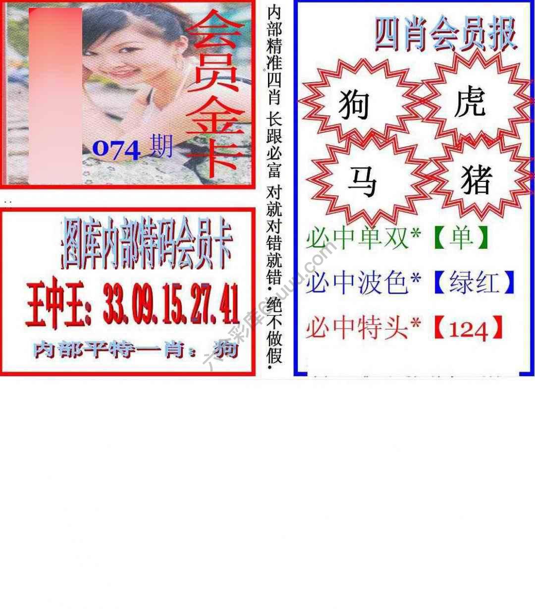 马经四肖会员报