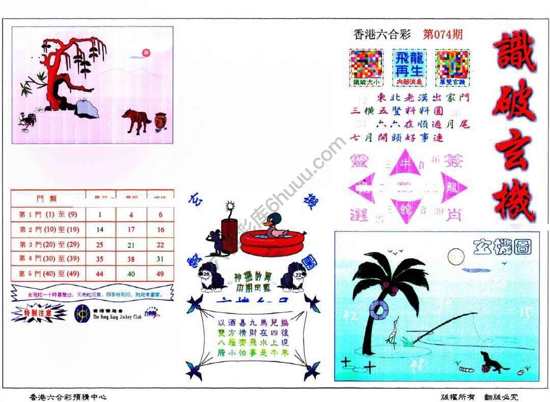 识破玄机