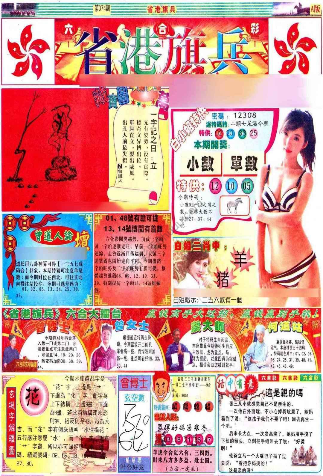 省港旗兵