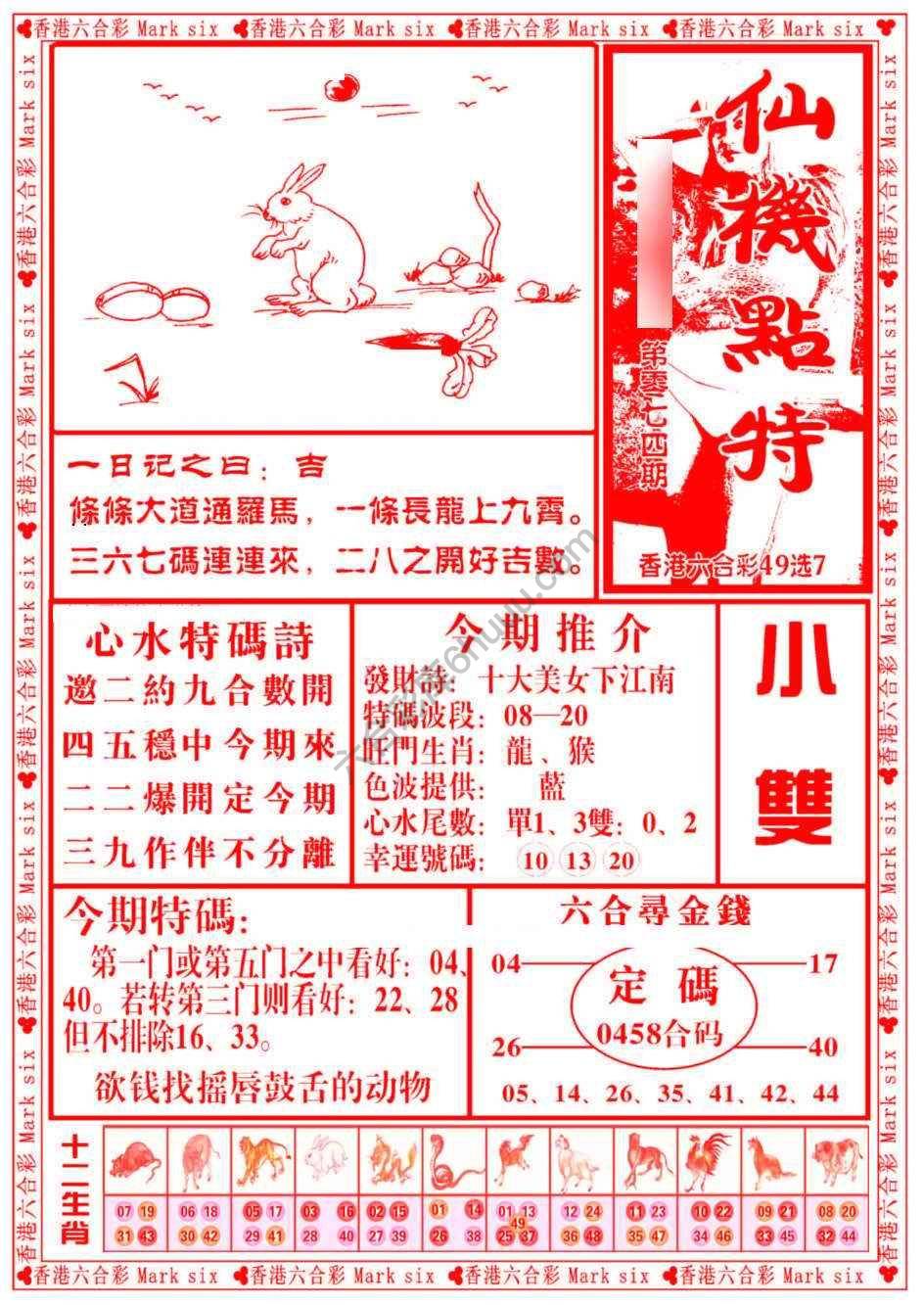 仙机点特